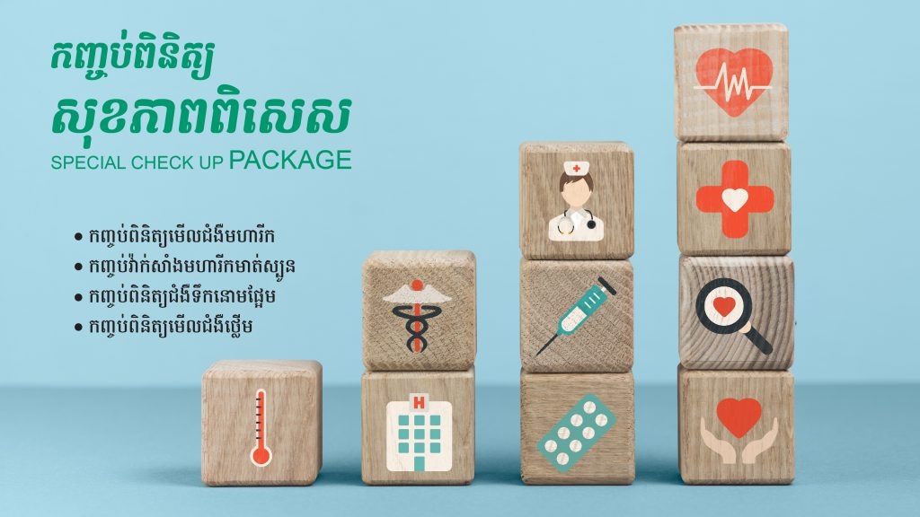 Special Check up Packages