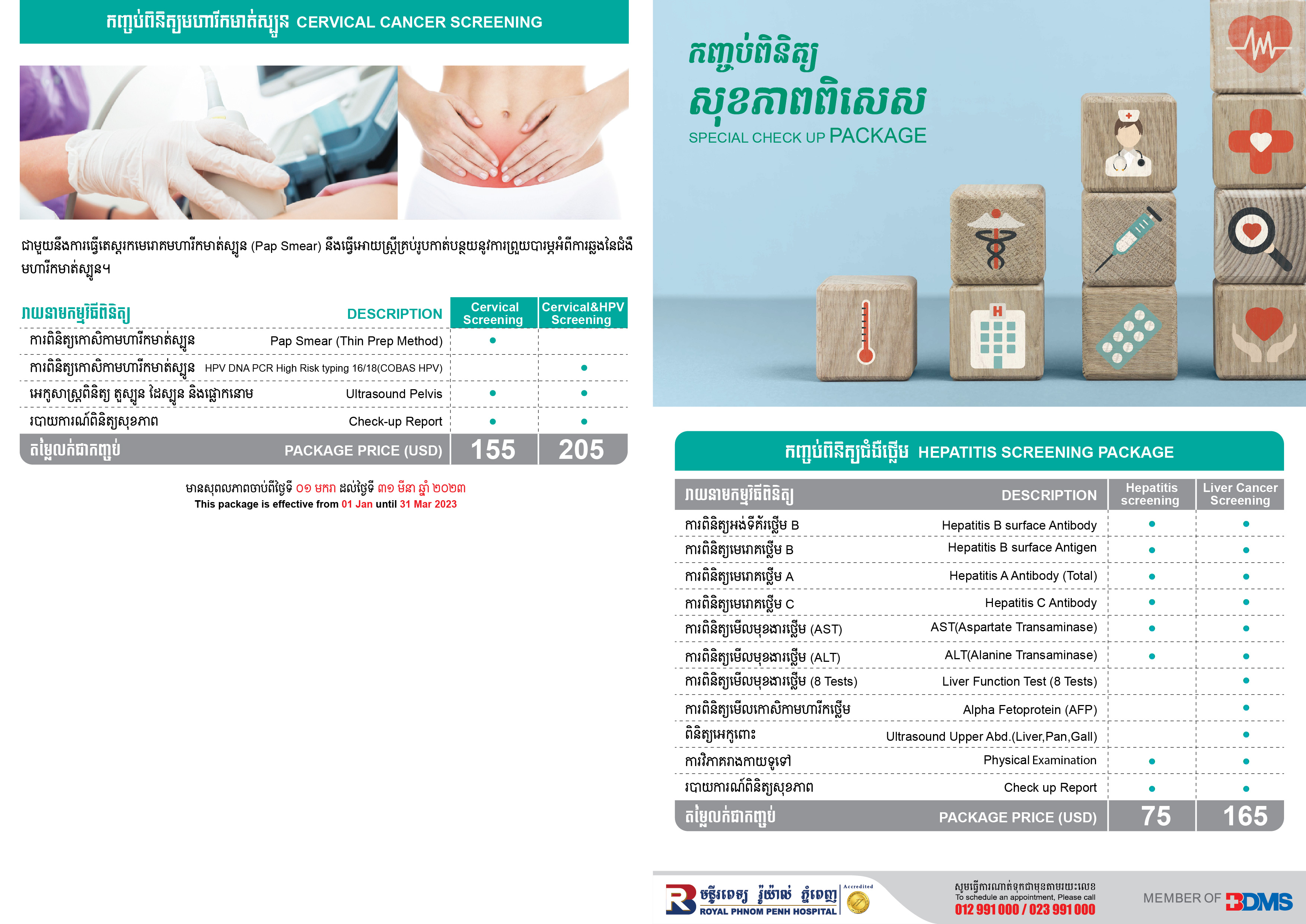 Special Check Up Packages Royal Phnom Penh Hospital