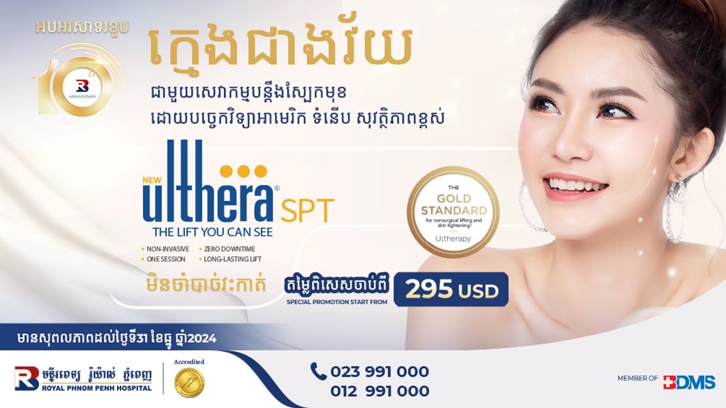 Ulthera PST Package