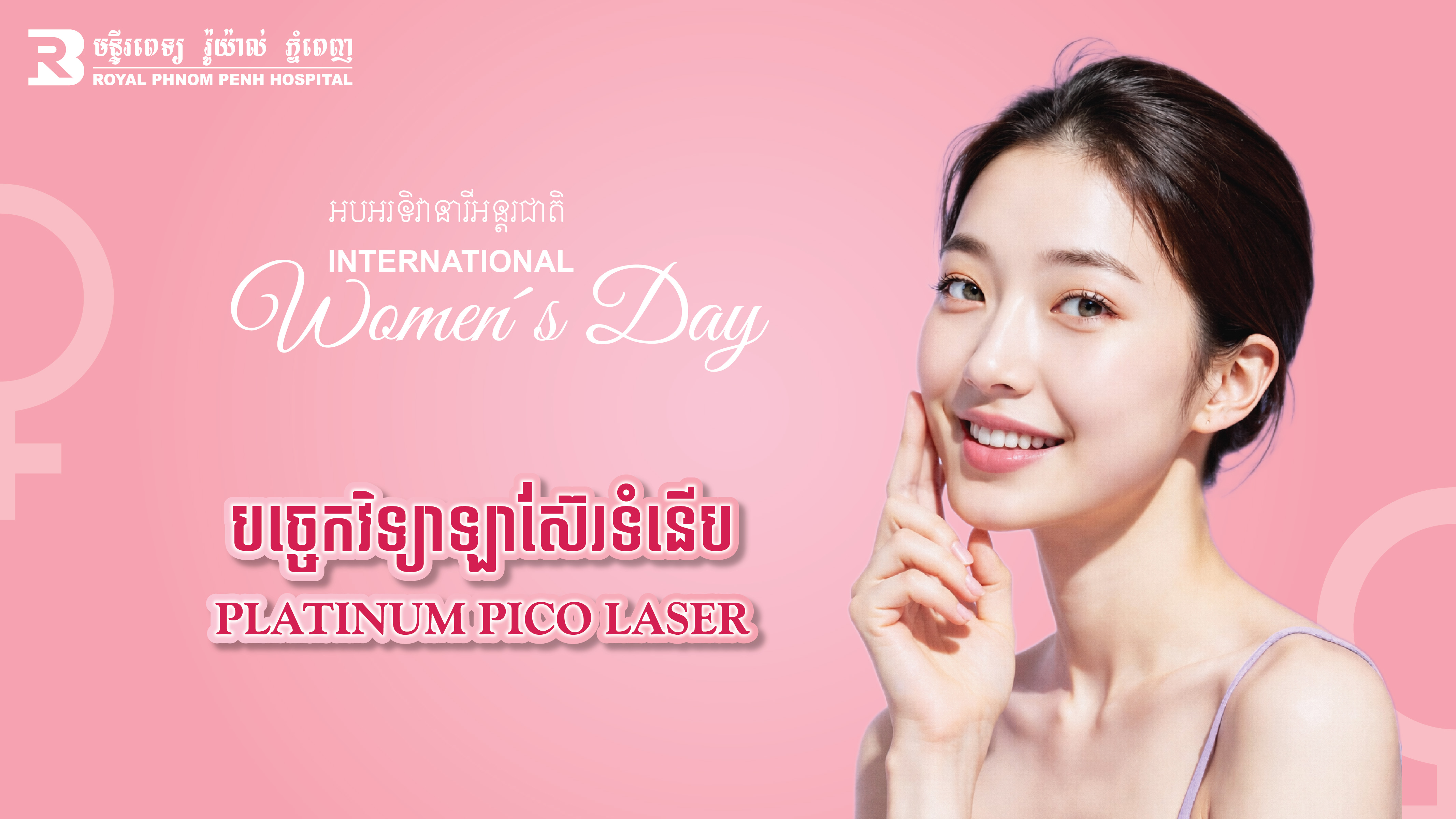 Special Promotion for PLATINUM PICO LASER