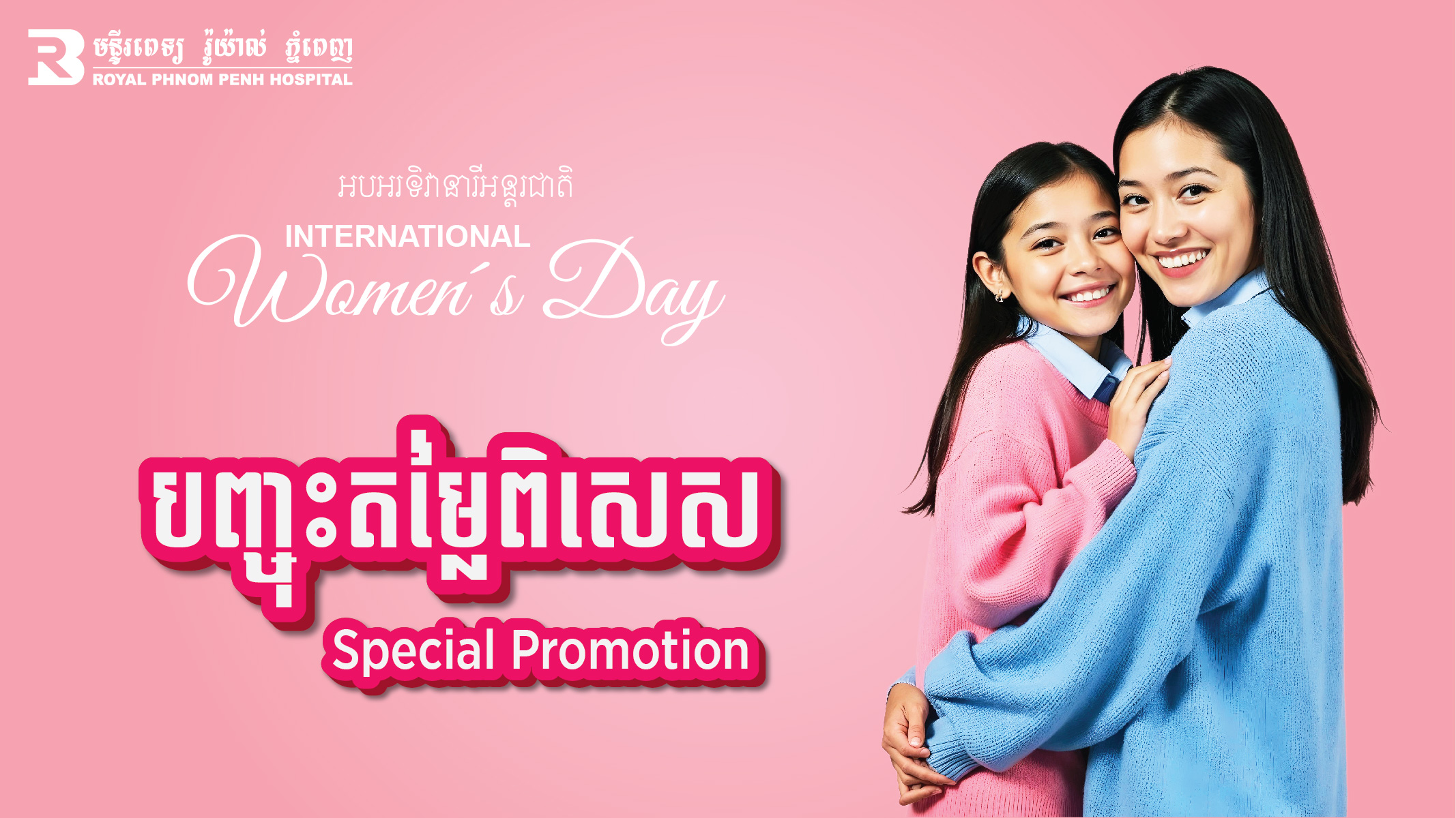 Women Cancer Screening + HPV Vaccine